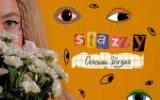 Stazzy — Строишь глазки  — текст песни (слова), lyrics