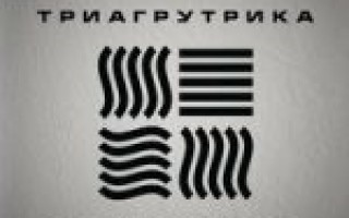 Триагрутрика feat. GUF — Только там  — текст песни (слова), lyrics