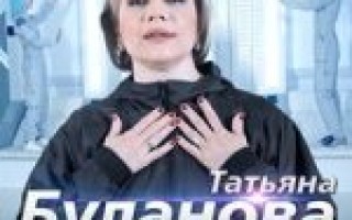 Татьяна Буланова — Ты мой космос  — текст песни (слова), lyrics