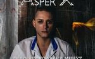 Asper X — Дело нескольких минут  — текст песни (слова), lyrics