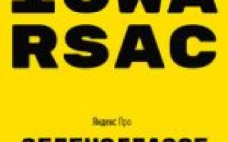 IOWA & RSAC — Зеленоглазое такси  — текст песни (слова), lyrics
