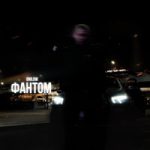 Onilow — Фантом