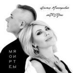 soGREYou & Настя Макаревич — Море, я и ты